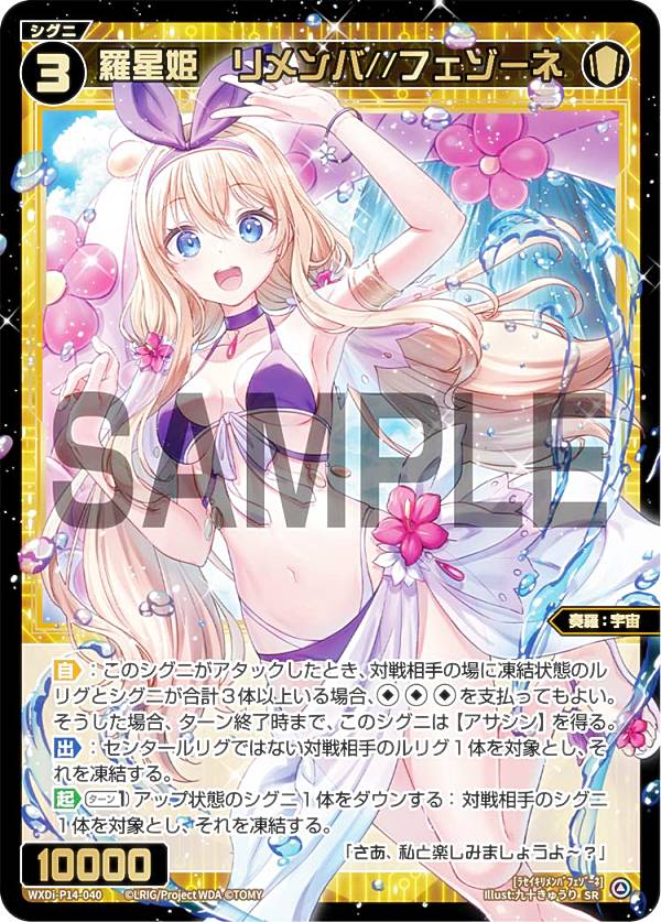ウィクロス WXDi-P14-040 羅星姫　リメンバ//フェゾーネ (SR スーパーレア) ブースターパック フェゾーネ DIVA with 電音部