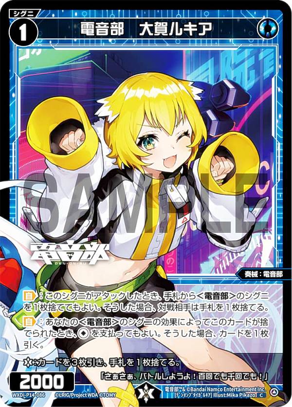 ウィクロス WXDi-P14-086 電音部　大賀ルキア (C コモン) ブースターパック フェゾーネ DIVA with 電音部