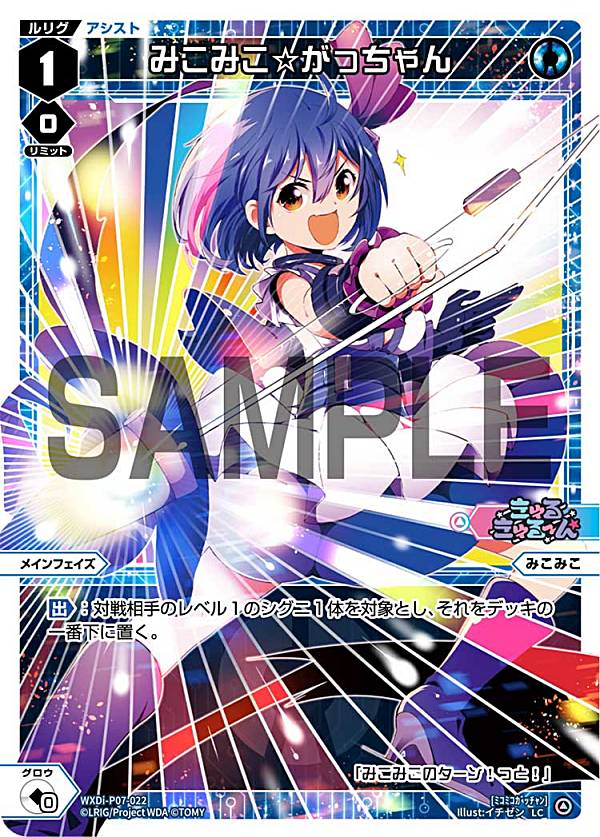 【パラレル】ウィクロス WXDi-P07-022P みこみこ☆がっちゃん (LC ルリグコモン) ブースターパック WELCOME BACK DIVA ～Lostorage～