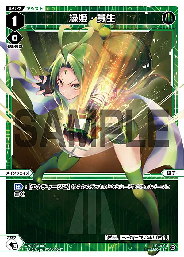 ウィクロス WXDi-D08-009 緑姫・芽生 (ST) DIVA DEBUT DECK WHITE HOPE
