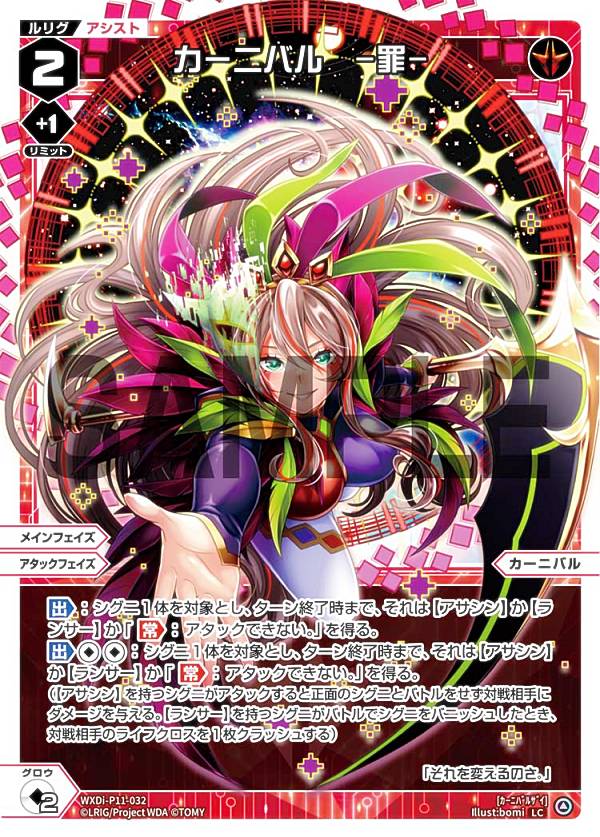 ウィクロス WXDi-P11-032 カーニバル －罪－ (LC ルリグコモン) ブースターパック REUNION DIVA