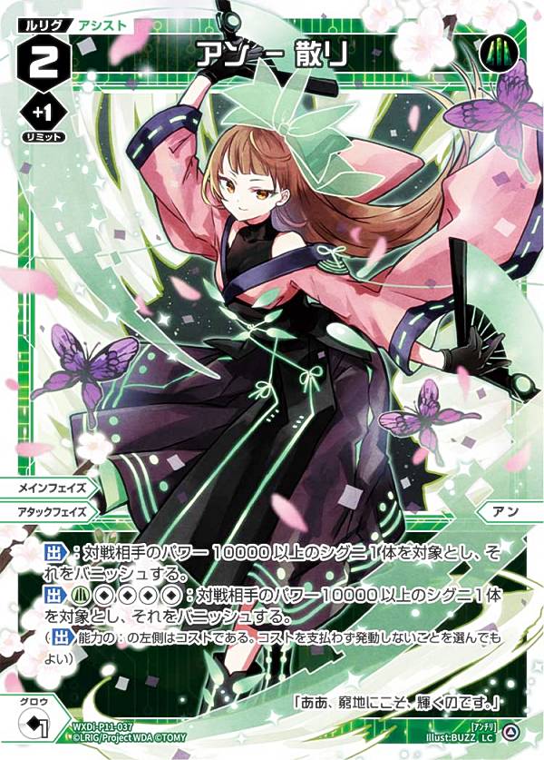 ウィクロス WXDi-P11-037 アン － 散リ (LC ルリグコモン) ブースターパック REUNION DIVA