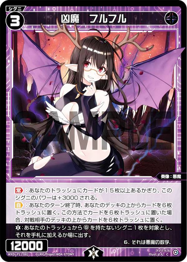 ウィクロス WXDi-P11-082 凶魔 フルフル (C コモン) ブースターパック REUNION DIVA