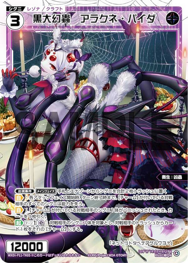 ウィクロス WXDi-P11-TK05 黒大幻蟲 アラクネ パイダ/フルアート：ミュウ (TK トークン) ブースターパック REUNION DIVA