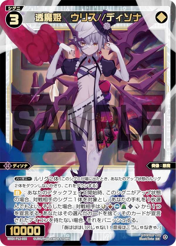 ウィクロス WXDi-P12-055 透魔姫　ウリス//ディソナ (SR スーパーレア) ブースターパック DISSONANCE DIVA