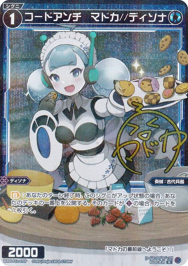 【パラレル】ウィクロス WXDi-P12-070P コードアンチ　マドカ//ディソナ (R レア) ブースターパック DISSONANCE DIVA