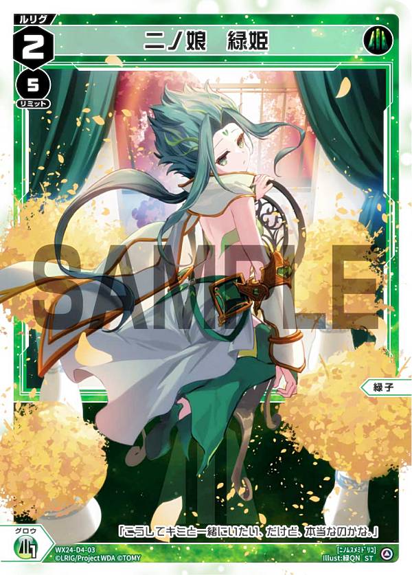 ウィクロス WX24-D4-03 二ノ娘 緑姫 (ST) 構築済みデッキ GREEN ALT WANNA