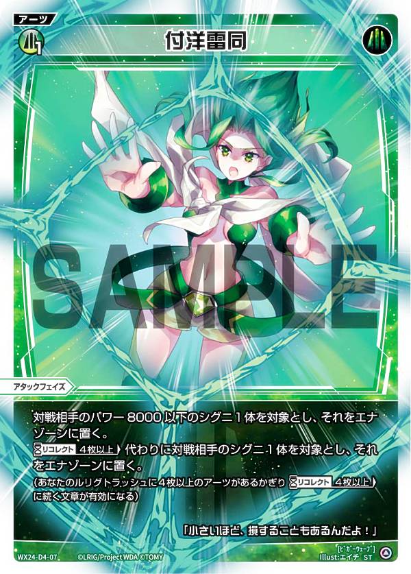 ウィクロス WX24-D4-07 付洋雷同 (ST) 構築済みデッキ GREEN ALT WANNA