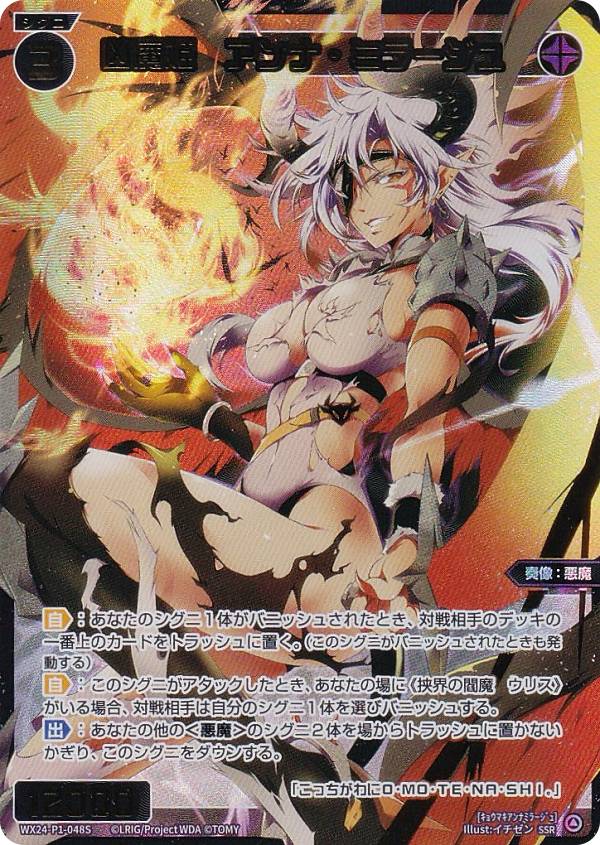 樂天商城 - 【金箔版】ウィクロス WX24-P1-048S 凶魔姫　アンナ・ミラージュ (SSR) ブースターパック RECOLLECT SELECTOR