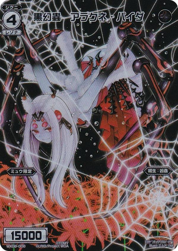 楽天市場】黒幻蟲 アラクネ・パイダの通販 楽天市場】黒幻蟲 アラクネ・パイダの通販