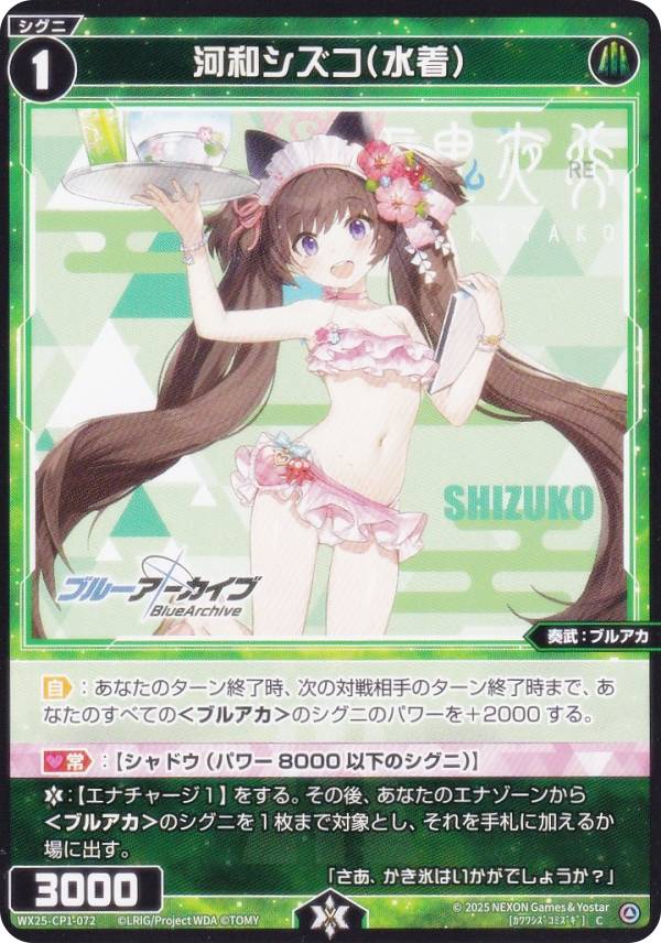 ウィクロス WX25-CP1-072 河和シズコ...の商品画像