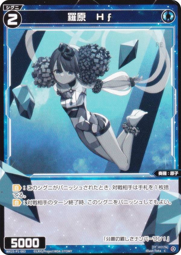 ウィクロス WX25-P1-083 羅原　Hf (C コモン) ブースターパック PRIMAL SELECTOR