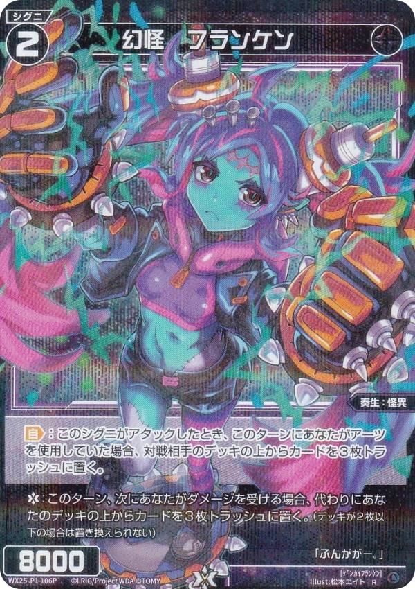 樂天商城 - 【パラレル】ウィクロス WX25-P1-106P 幻怪　フランケン (R レア) ブースターパック PRIMAL SELECTOR