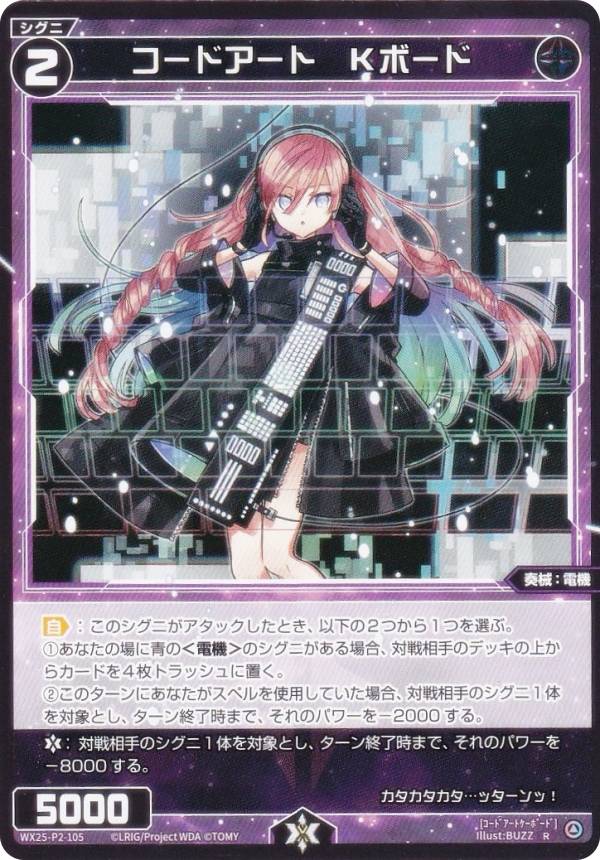 ウィクロス WX25-P2-105 コードアート　Kボード (R レア) ブースターパック RESONANCE SELECTOR