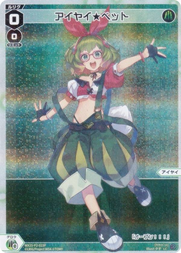 【パラレル】ウィクロス WX25-P2-023P...の商品画像