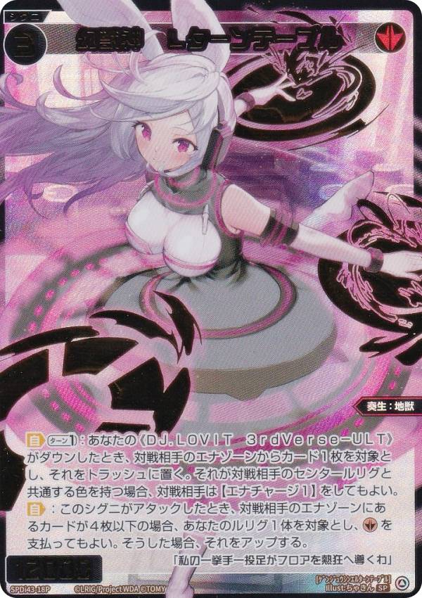 【金箔版/パラレル】ウィクロス WX25-P2/SPDi43-18P 幻獣神　Lターンテーブル (SP) ブースターパック RESONANCE SELECTOR DIVAルリグパック Card Jockey＆DIAGRAM収録