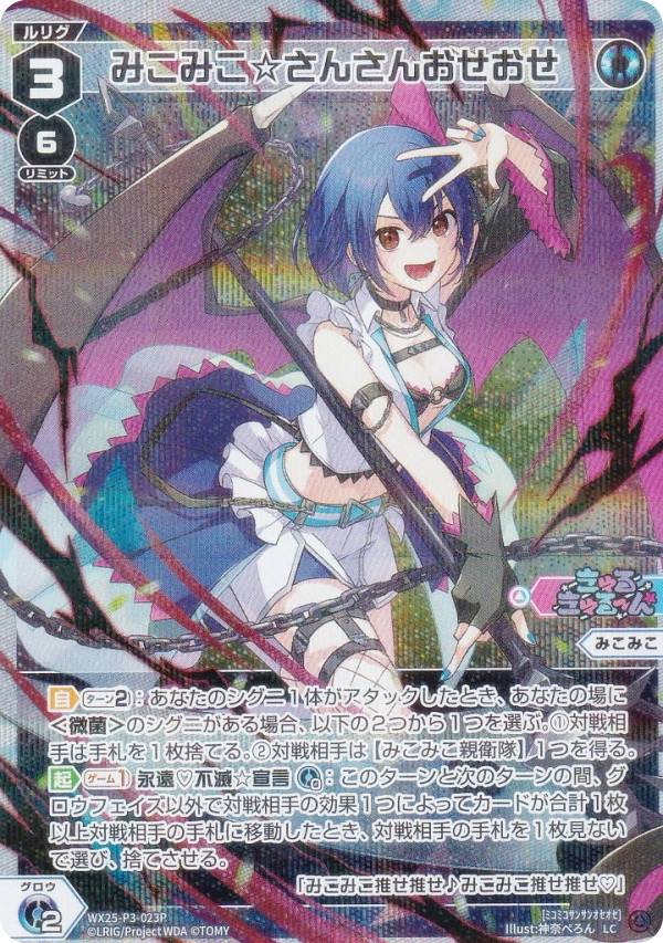 【パラレル】ウィクロス WX25-P3-023P みこみこ☆さんさんおせおせ (LC ルリグコモン) ブースターパック LUMINOUS SELECTOR