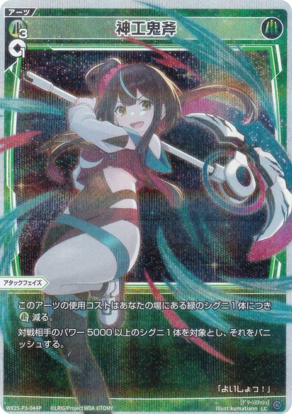 【パラレル】ウィクロス WX25-P3-044P 神工鬼斧 (LC ルリグコモン) ブースターパック LUMINOUS SELECTOR