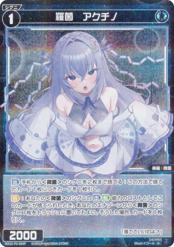 乐天商城 - 【パラレル】ウィクロス WX25-P3-084P 羅菌　アクチノ (R レア) ブースターパック LUMINOUS SELECTOR