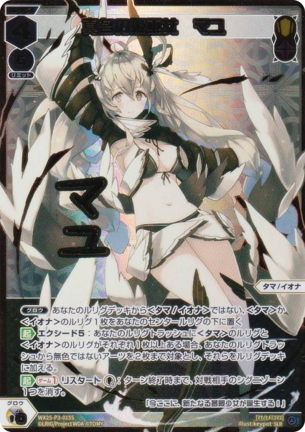 楽天市場】ウィクロス マユの通販