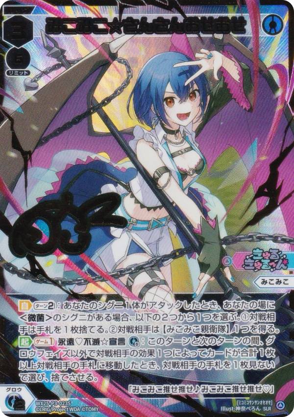 【金箔サイン版/パラレル】ウィクロス WX25-P3-023S みこみこ☆さんさんおせおせ (SLR) ブースターパック LUMINOUS SELECTOR
