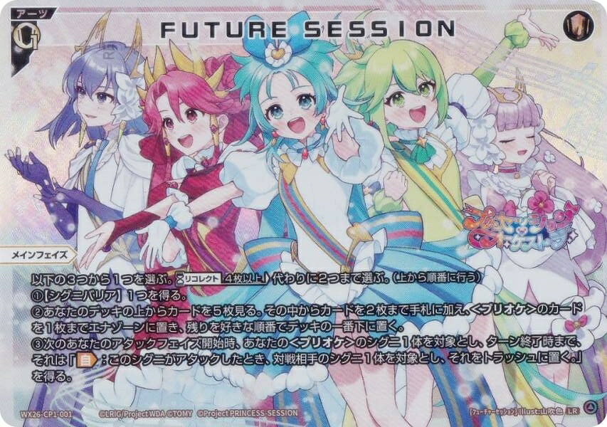ウィクロス WX26-CP1-001 FUTURE SESSION (LR ルリグレア) ブースターパック プリンセッション・オーケストラ SELECTOR