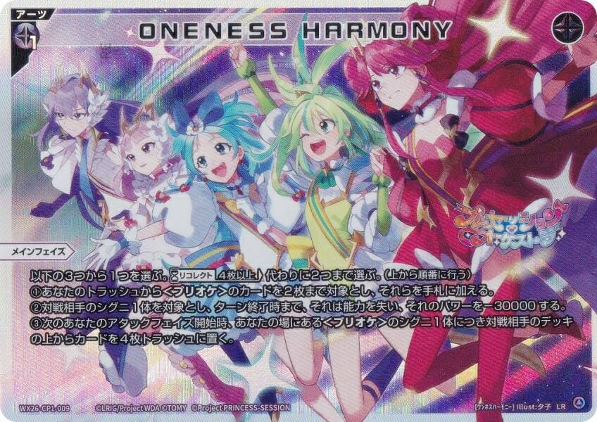ウィクロス WX26-CP1-009 ONENESS HARMONY (LR ルリグレア) ブースターパック プリンセッション・オーケストラ SELECTOR