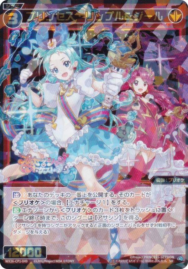 楽天市場】プリンセス リップルの通販