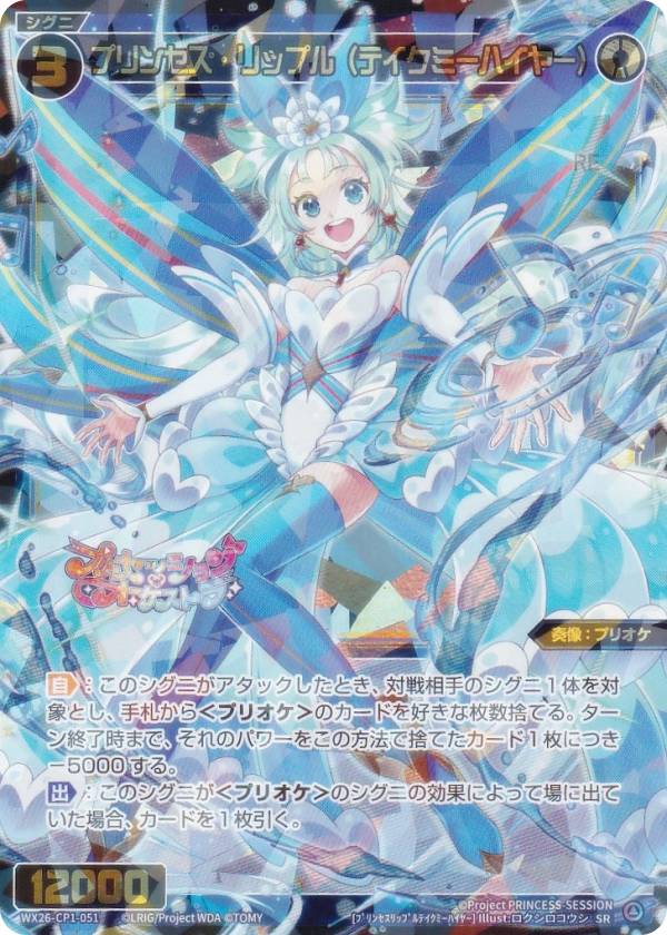 楽天市場】プリンセス リップルの通販