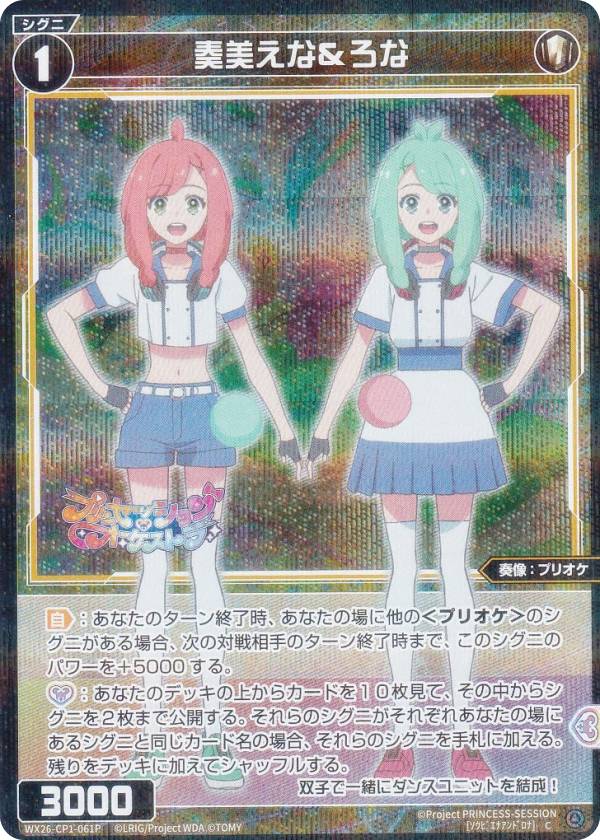 ウィクロス WX26-CP1-061P 奏美えな＆ろな (C コモン) ブースターパック プリンセッション・オーケストラ SELECTOR