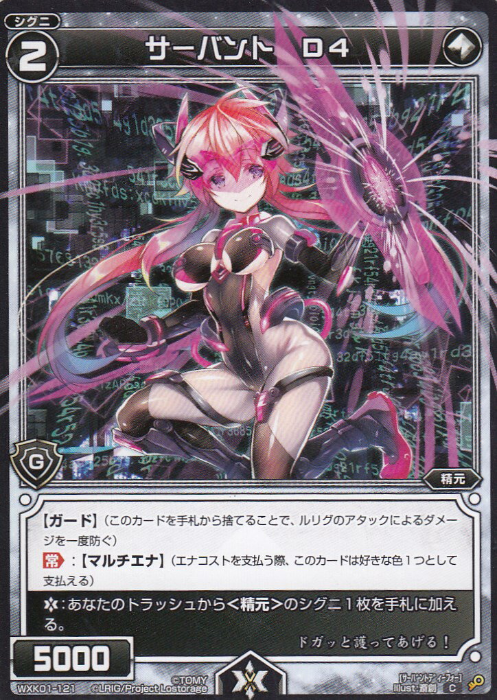 ウィクロス WXK01-121 サーバント　D4(コモン) WXK-01 クラクション