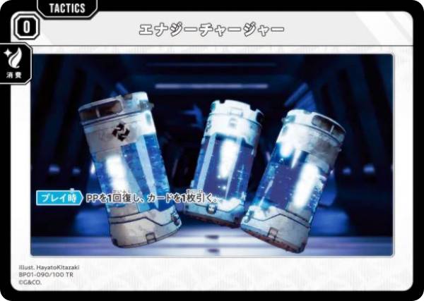 クロススターズ BP01-090/100 エナジーチャージャー (TR タクティクスレア) Xross Stars ブースターパック第1弾 Luminous Daybreak (クロスタ)