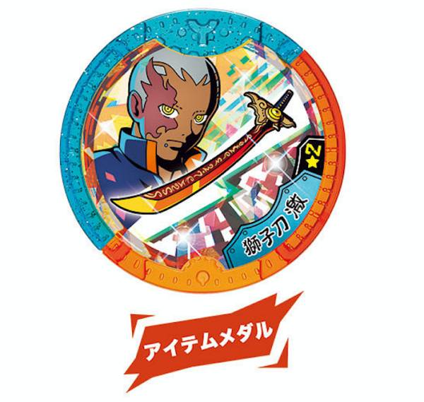【獅子刀激/アイテムメダル レア 】 妖怪Yメダル EX01 ゲームとワイワイ超連動!