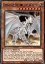 遊戯王 LDS2-EN009 白き霊龍 Dragon Spirit of White (英語版 1st Edition ノーマル) Legendary Duelists Season 2