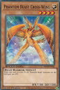 遊戯王 SBCB-EN044 幻獣クロスウィング Phantom Beast Cross-Wing (英語版 1st Edition ノーマル) Speed Duel: Battle City Box