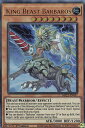 遊戯王 MP21-EN057 獣神王バルバロス King Beast Barbaros (英語版 1st Edition ウルトラレア) 2021 Tin of Ancient Battles Mega Pack