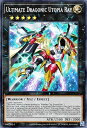 遊戯王 MP22-EN081 竜装合体 ドラゴニック ホープレイ Ultimate Dragonic Utopia Ray (英語版 1st Edition レア) 2022 Tin of the Pharaoh’s Gods Mega Pack