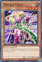 遊戯王 SBC1-END05 棘の妖精 Prickle Fairy (英語版 1st Edition ノーマル) Speed Duel:Streets of Battle City(3)