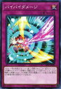 【プレイ用】遊戯王 19PP-JP020 バイバイダメージ (日本語版 ノーマル) PREMIUM PACK 2019【中古】