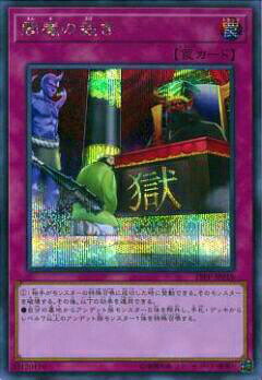 【プレイ用】遊戯王 19PP-JP018 閻魔の裁き (日本語版 シークレットレア) PREMIUM PACK 2019【中古】