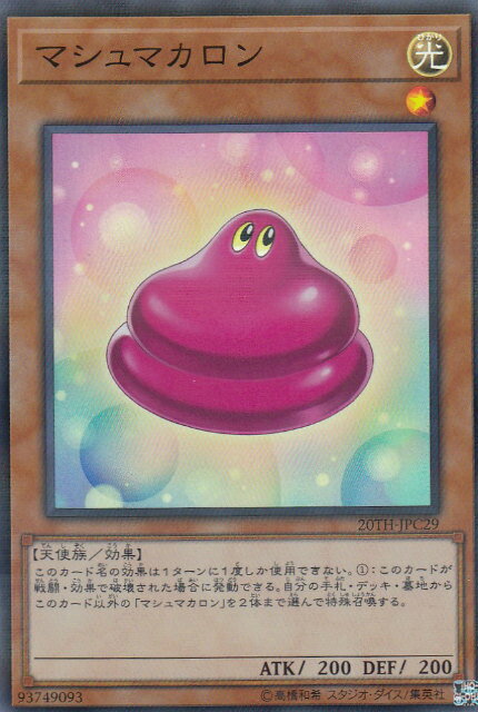 遊戯王 20TH-JPC29 マシュマカロン (日