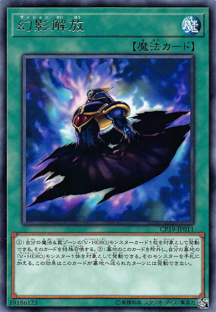 【プレイ用】 遊戯王 CP19-JP011 幻影