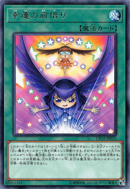 【プレイ用】 遊戯王 CP19-JP025 幸運