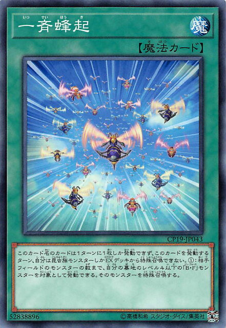 【プレイ用】 遊戯王 CP19-JP043 一斉