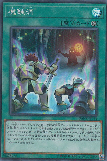 楽天市場】遊戯王 魔鍾洞の通販