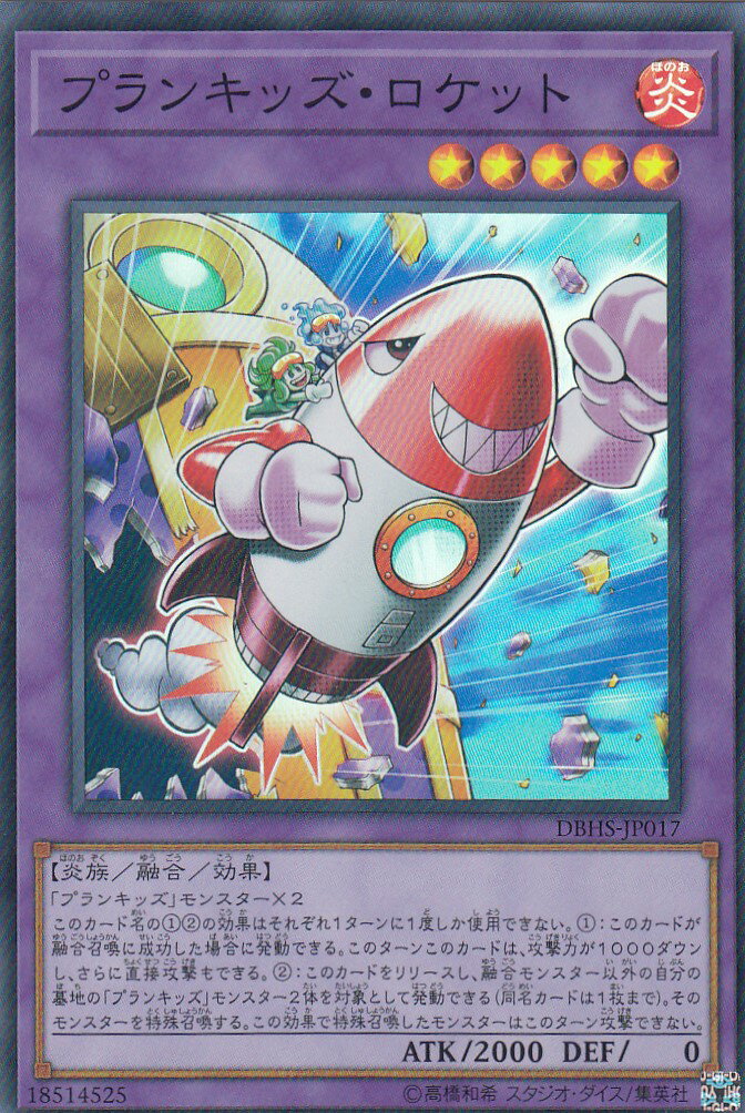 【プレイ用】遊戯王 DBHS-JP017 プランキッズ ロケット (日本語版 スーパーレア) デッキビルドパック ヒドゥン サモナーズ 【中古】