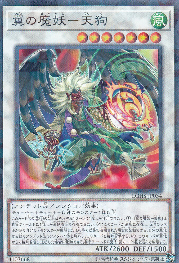 樂天商城 - 【プレイ用】遊戯王 DBHS-JP034 翼の魔妖−天狗 (日本語版 ノーマルパラレル) デッキビルドパック ヒドゥン・サモナーズ 【中古】