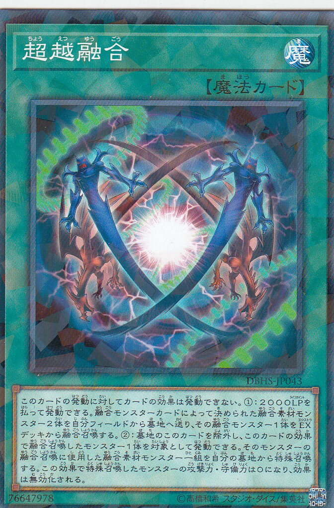 楽天市場】遊戯王 超越融合の通販