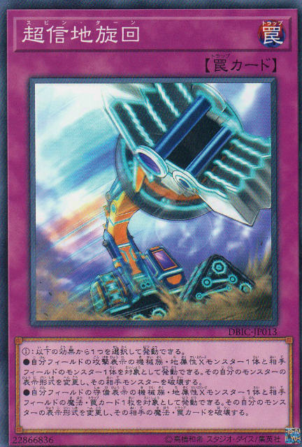 【プレイ用】 遊戯王 DBIC-JP013 超信地旋回 (日本語版 ノーマル) インフィニティ・チェイサーズ 【中古】(3)