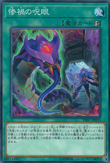 【プレイ用】 遊戯王 DBIC-JP035 惨禍の呪眼 (日本語版 ノーマル) インフィニティ・チェイサーズ 【中古】